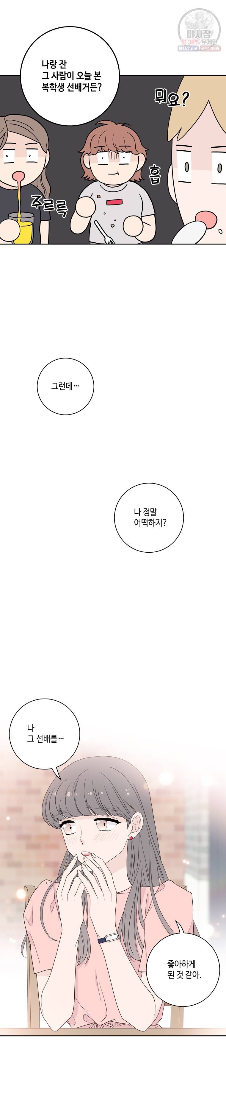 토이 콤플렉스 4화 10