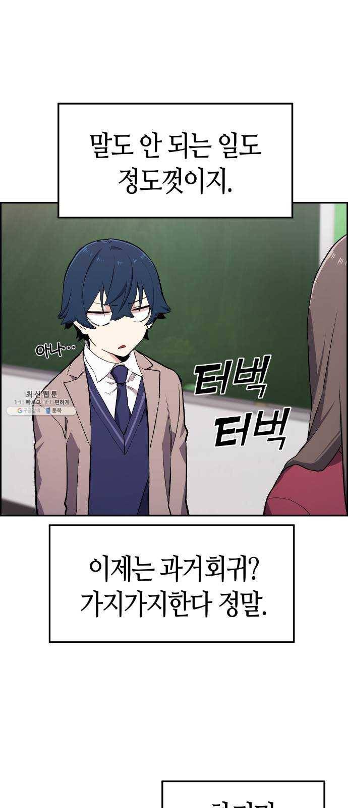 수요웹툰의 나강림 2화 : 시간반복의 그녀 3