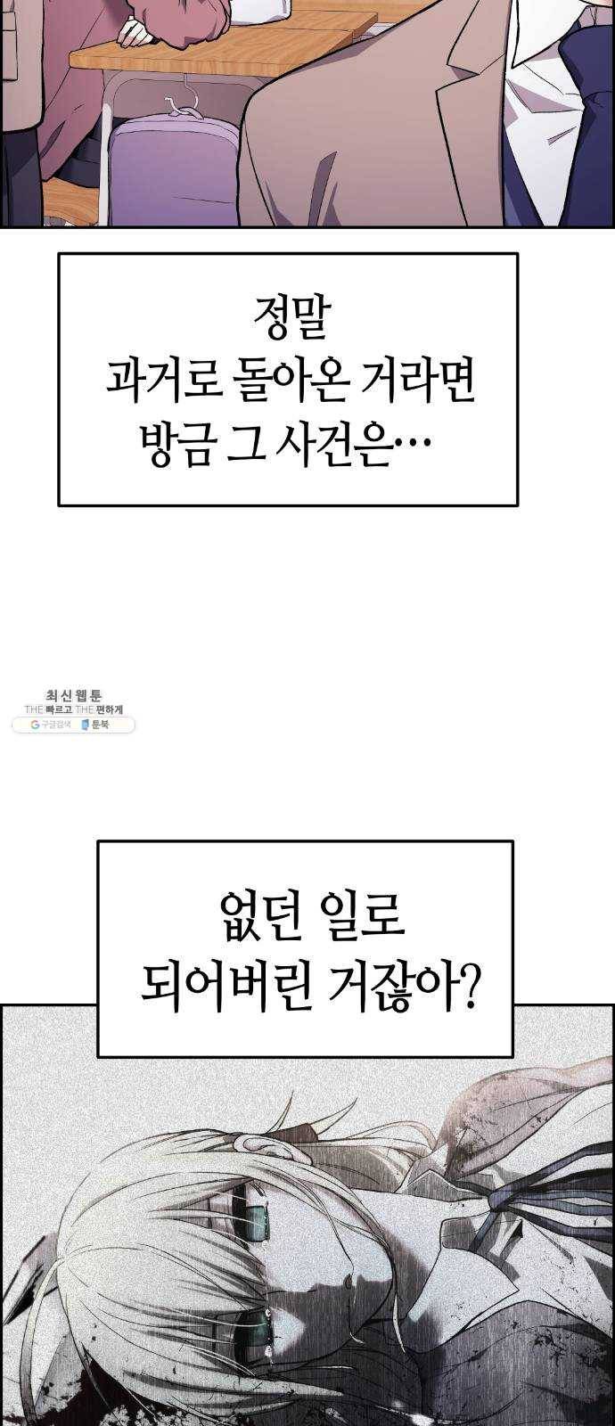 수요웹툰의 나강림 2화 : 시간반복의 그녀 5
