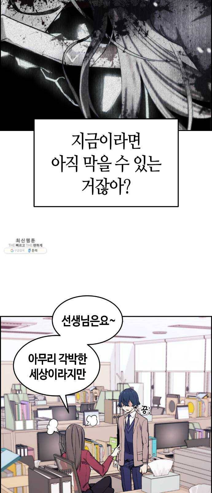 수요웹툰의 나강림 2화 : 시간반복의 그녀 6