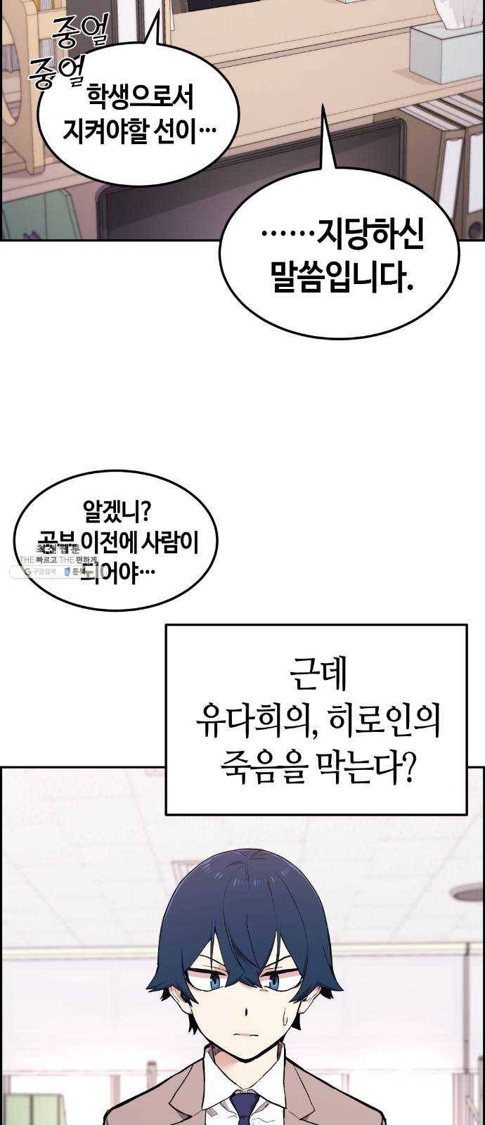 수요웹툰의 나강림 2화 : 시간반복의 그녀 7