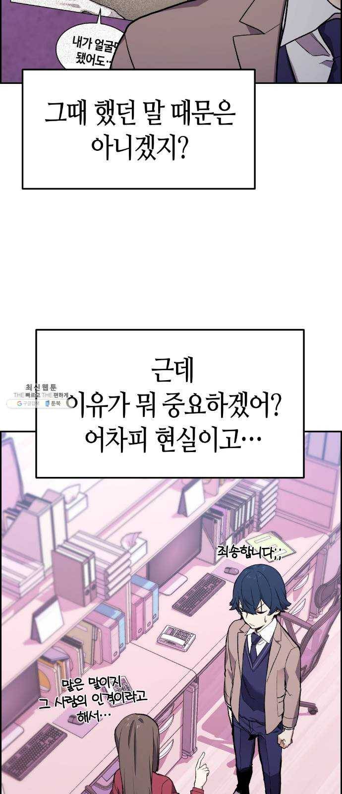 수요웹툰의 나강림 2화 : 시간반복의 그녀 9