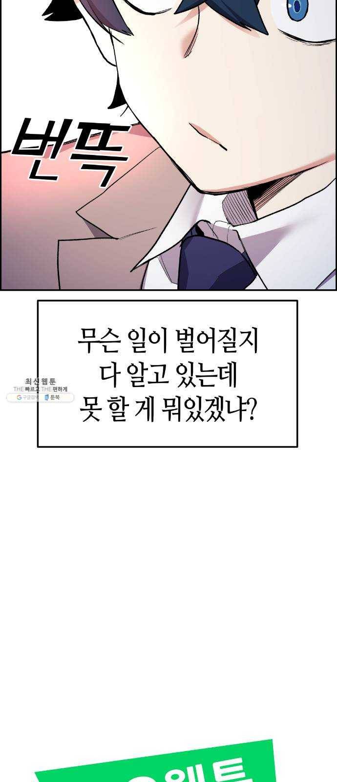 수요웹툰의 나강림 2화 : 시간반복의 그녀 11