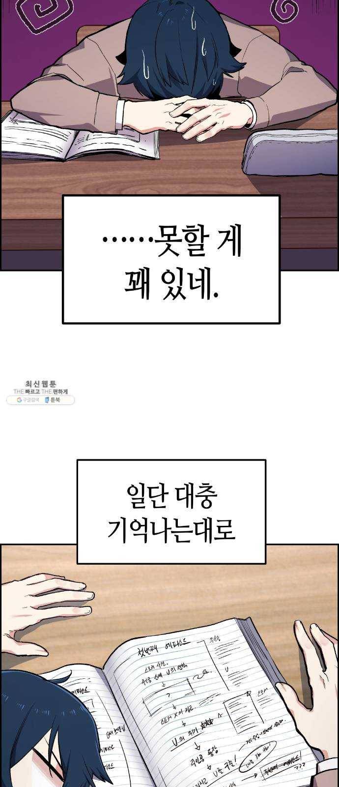 수요웹툰의 나강림 2화 : 시간반복의 그녀 13