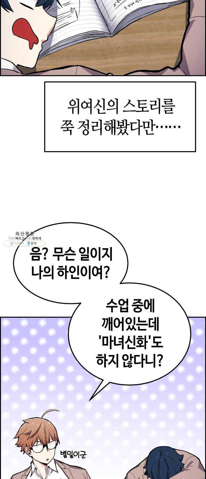 수요웹툰의 나강림 2화 : 시간반복의 그녀 14