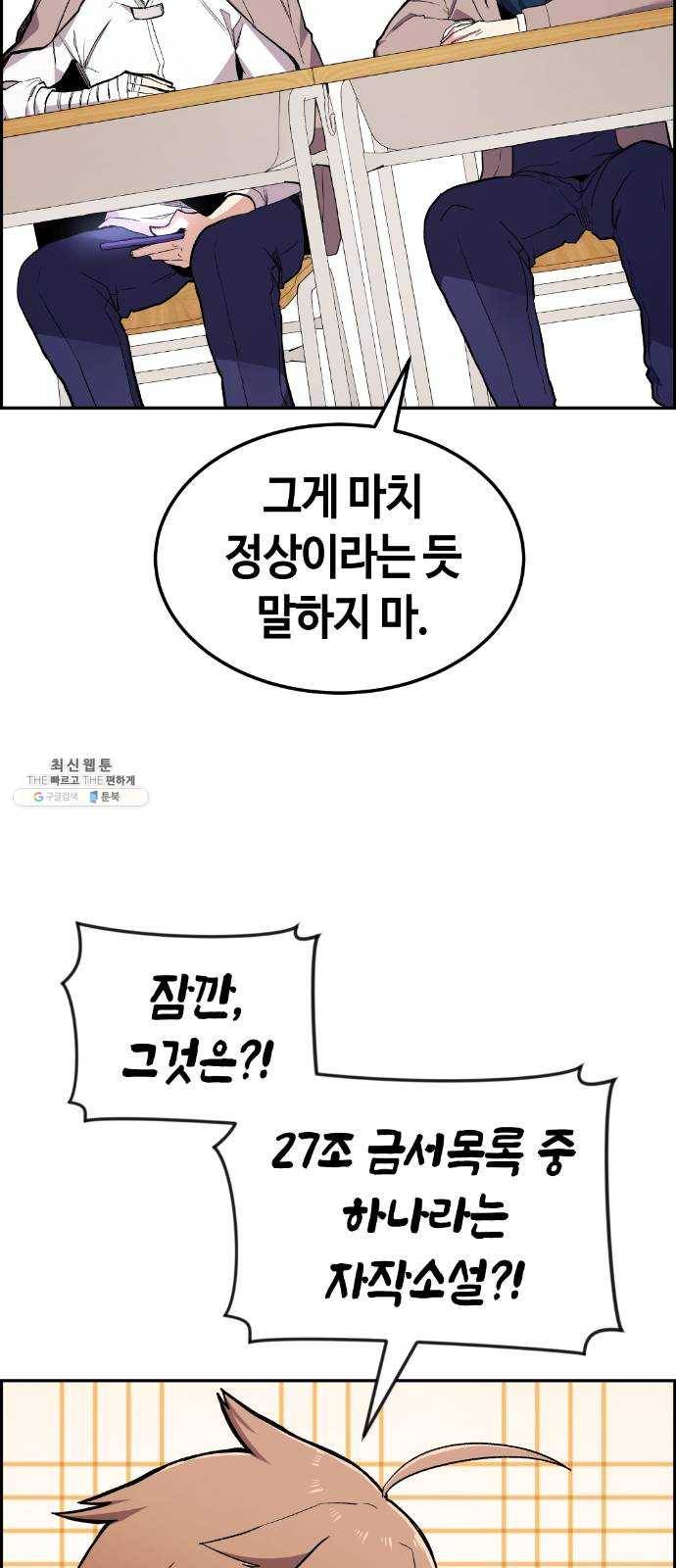 수요웹툰의 나강림 2화 : 시간반복의 그녀 15