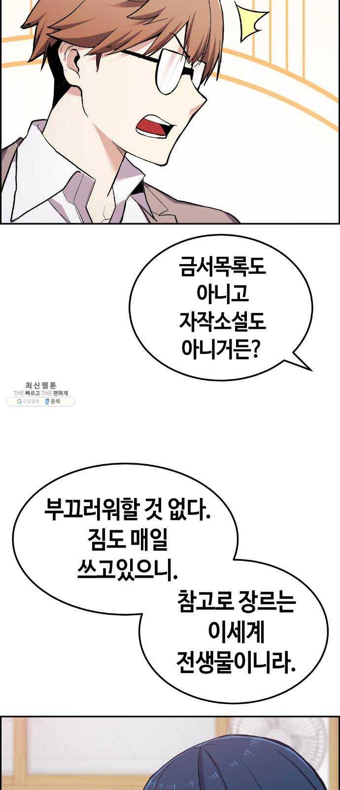 수요웹툰의 나강림 2화 : 시간반복의 그녀 16