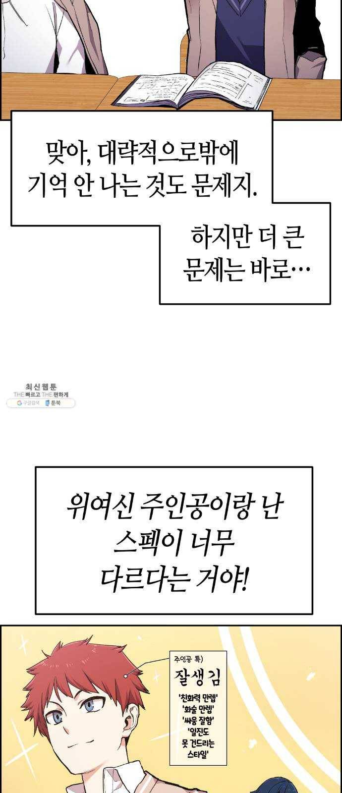 수요웹툰의 나강림 2화 : 시간반복의 그녀 18