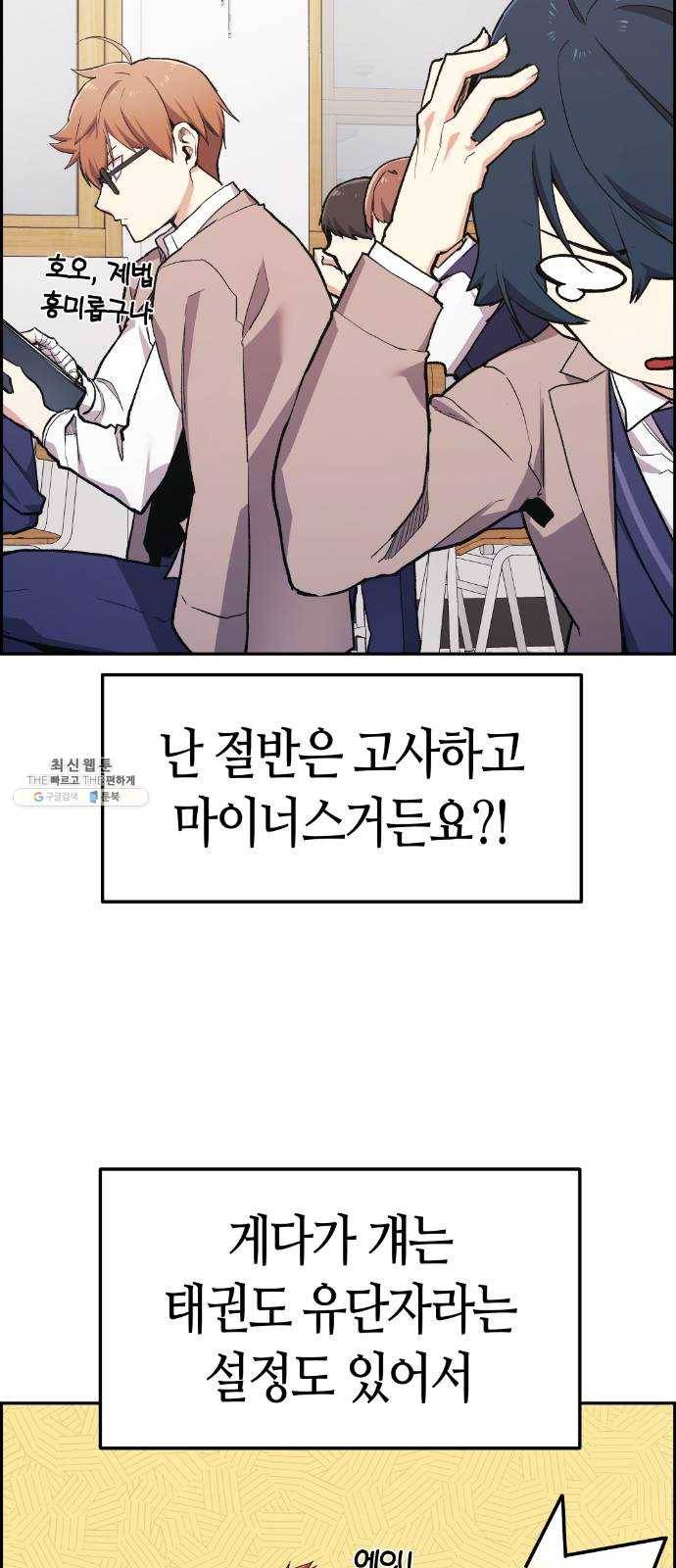 수요웹툰의 나강림 2화 : 시간반복의 그녀 20