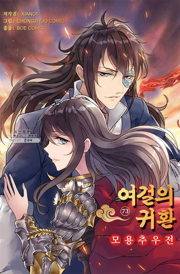 여걸의 귀환 : 73화 4