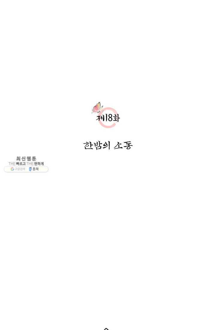 폐월화 : 야수의 꽃 18화 10