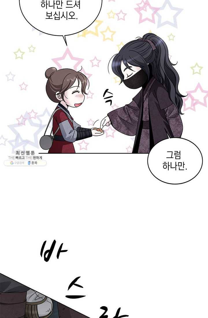 폐월화 : 야수의 꽃 18화 17