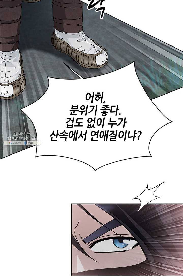 폐월화 : 야수의 꽃 18화 18