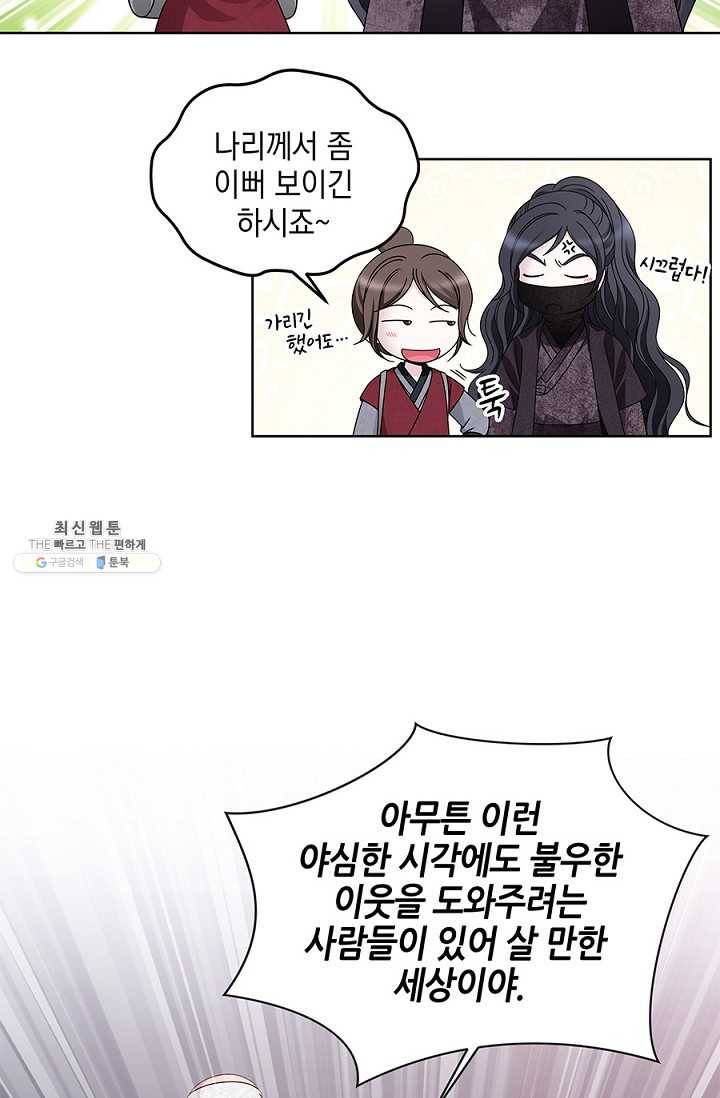 폐월화 : 야수의 꽃 18화 21