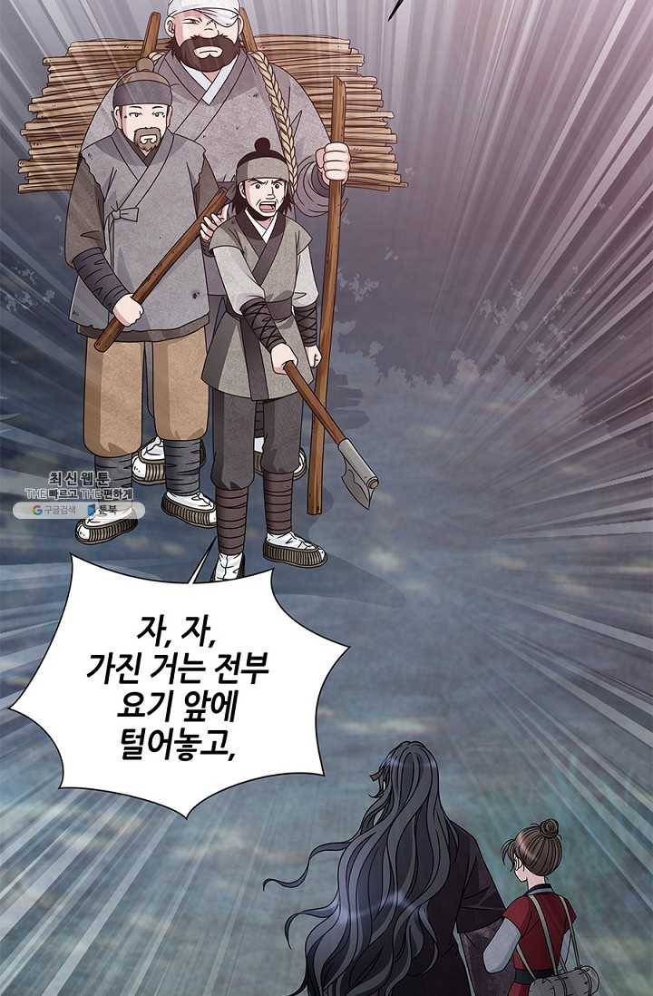 폐월화 : 야수의 꽃 18화 22