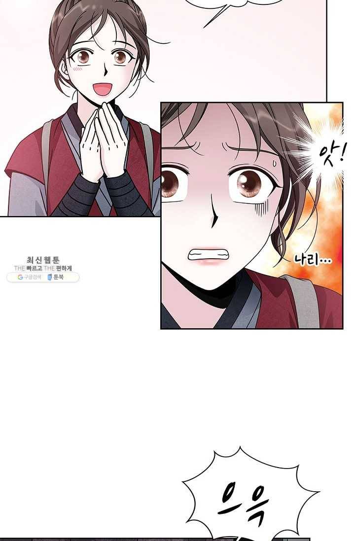 폐월화 : 야수의 꽃 18화 33