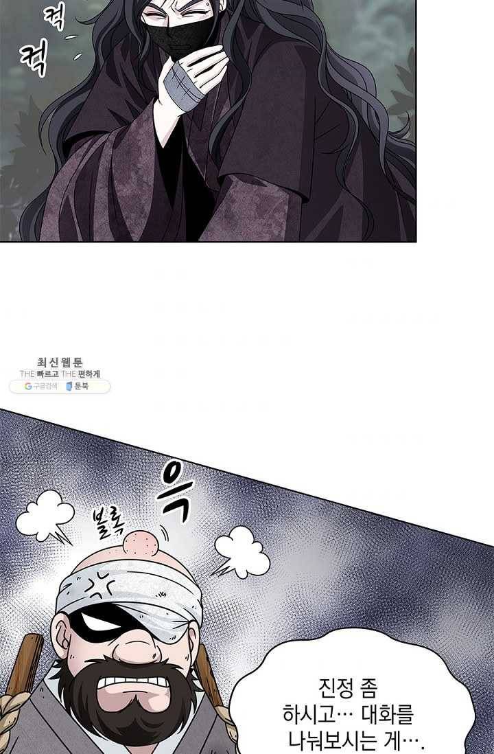 폐월화 : 야수의 꽃 18화 42