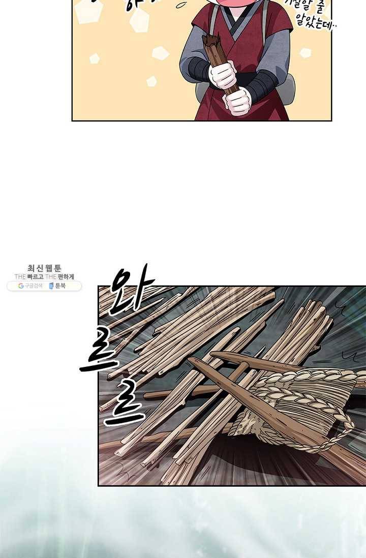 폐월화 : 야수의 꽃 18화 44