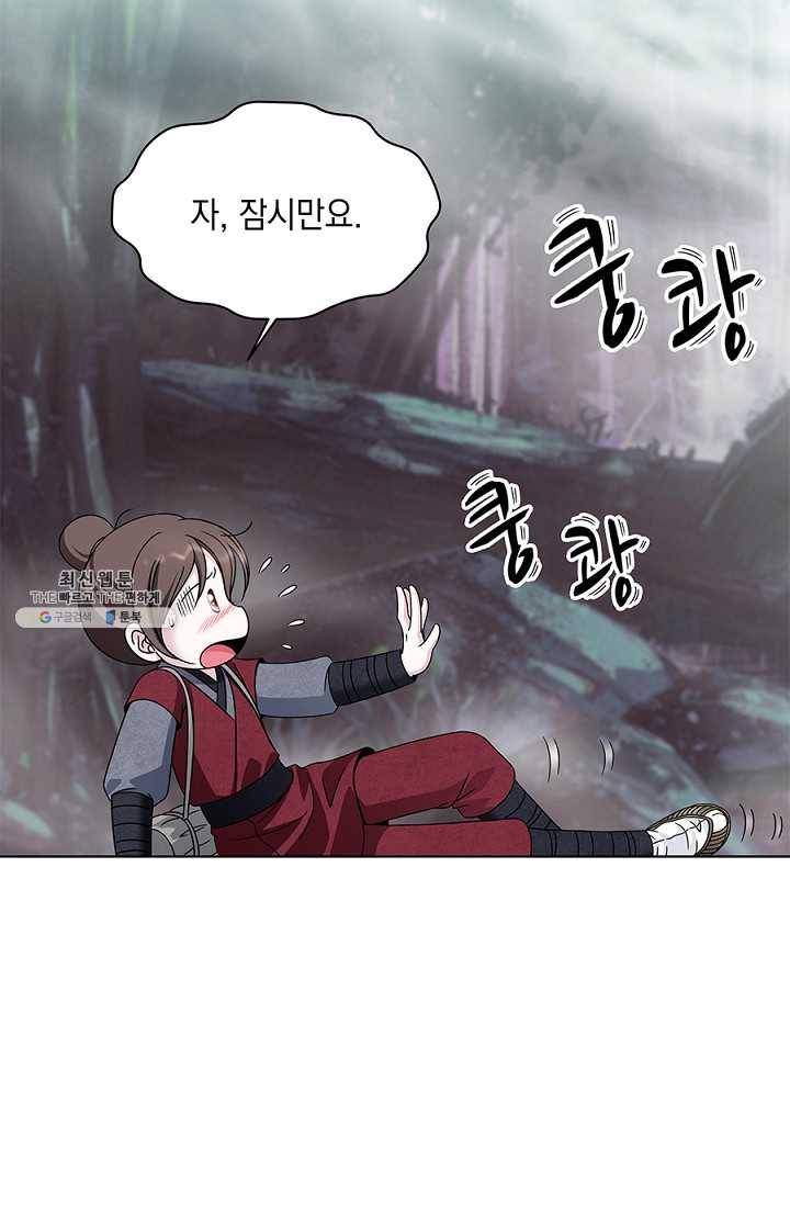 폐월화 : 야수의 꽃 18화 45