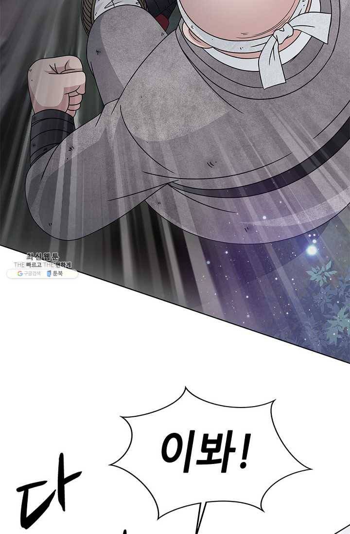 폐월화 : 야수의 꽃 18화 48