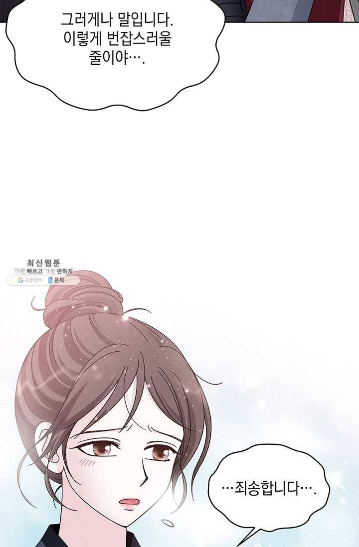 폐월화 : 야수의 꽃 18화 56
