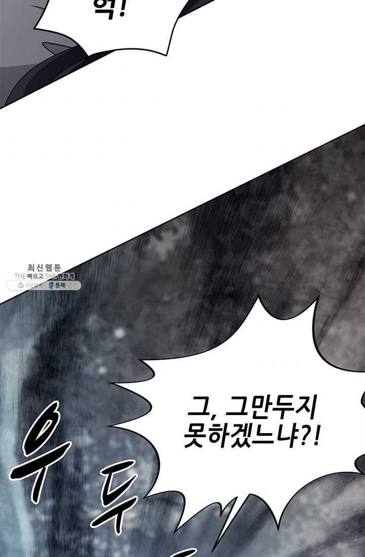 폐월화 : 야수의 꽃 18화 62