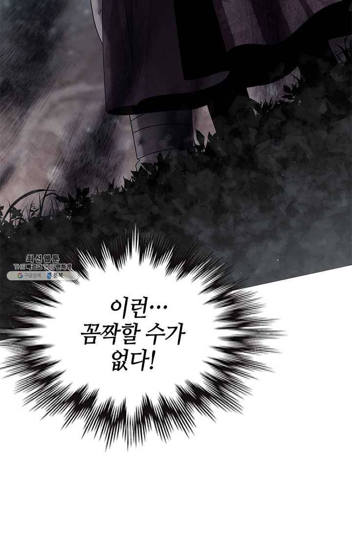 폐월화 : 야수의 꽃 18화 64