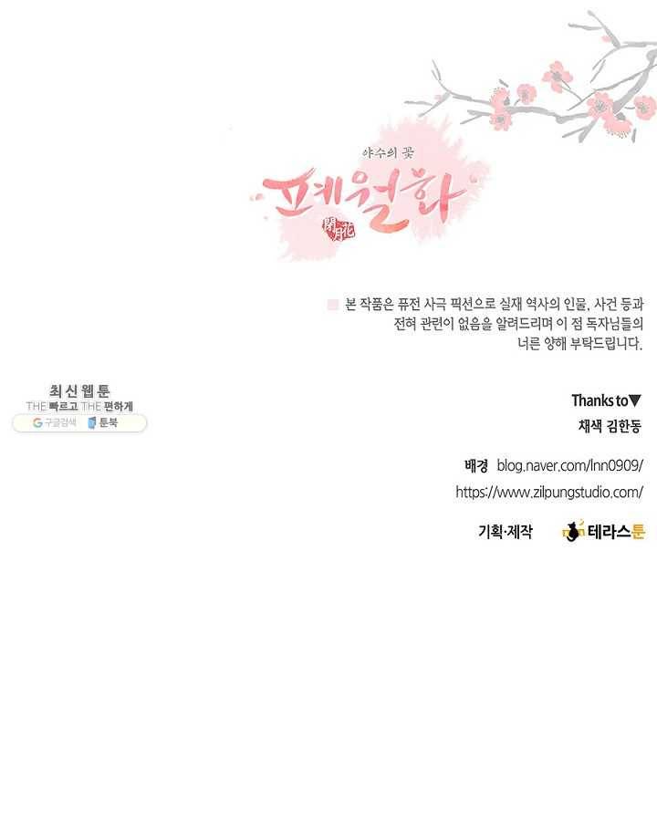 폐월화 : 야수의 꽃 18화 65