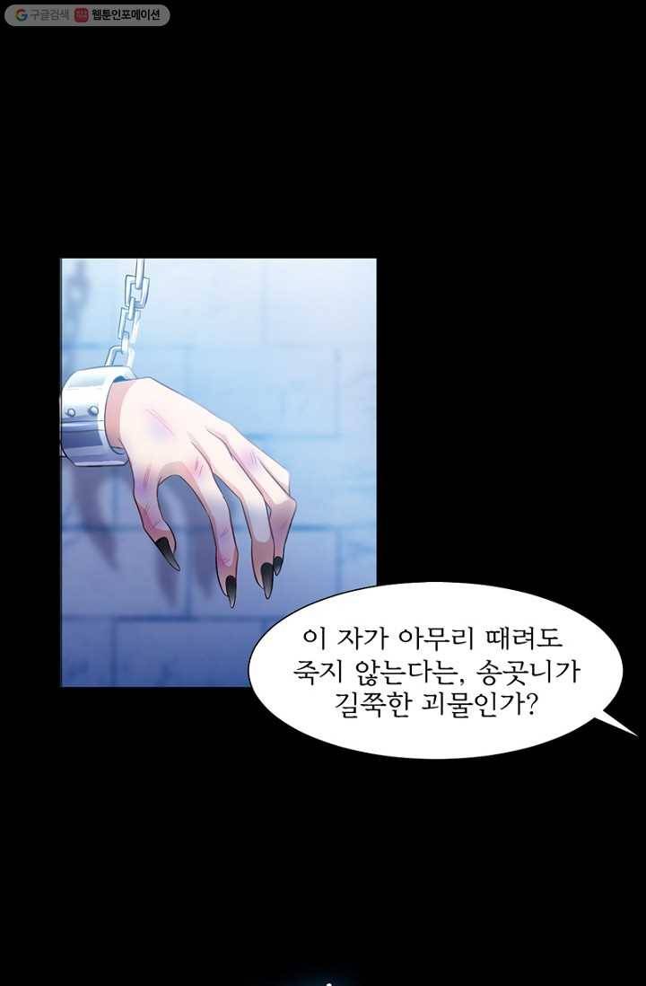 뱀파이어, 특종을 부탁해! 40화 1