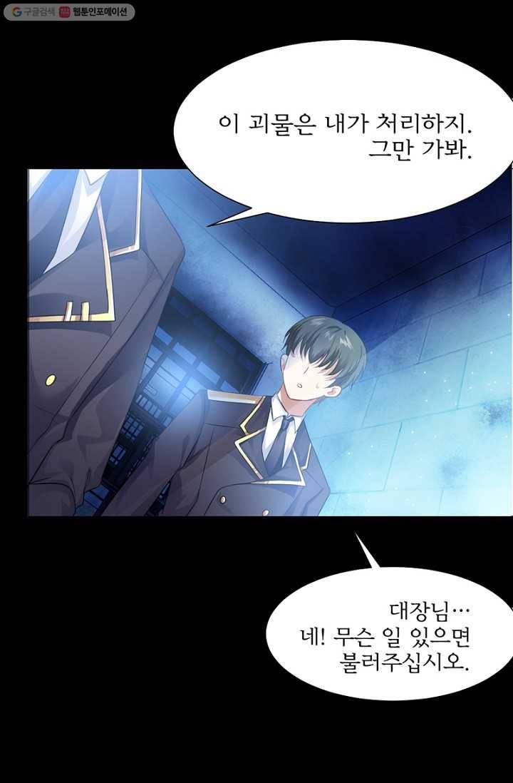 뱀파이어, 특종을 부탁해! 40화 4