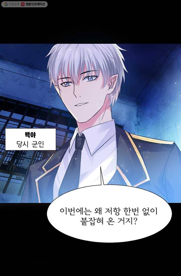 뱀파이어, 특종을 부탁해! 40화 7