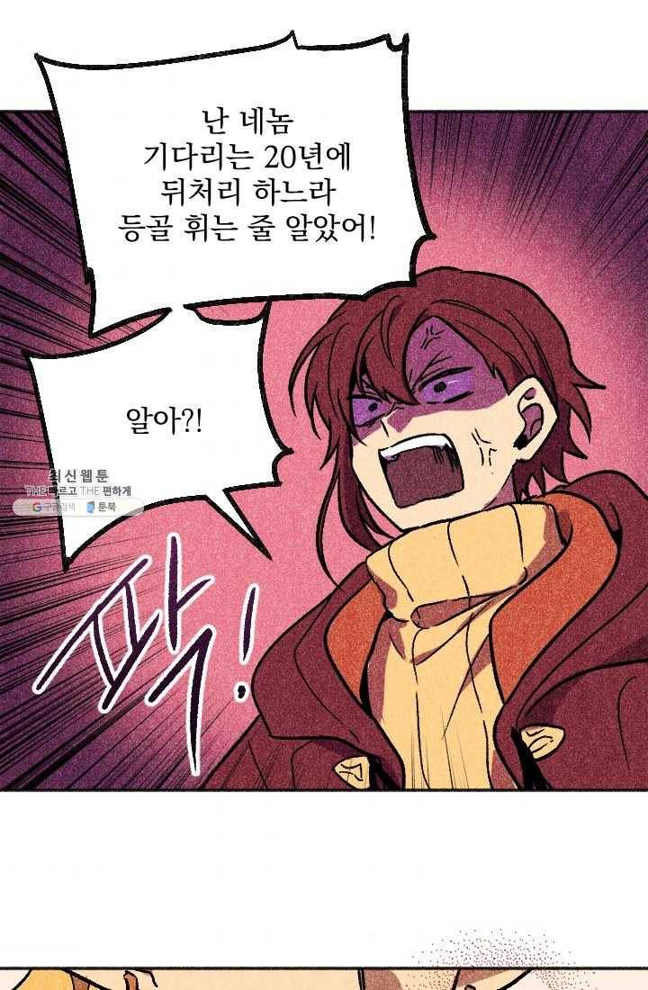 이몽일청 16화 9