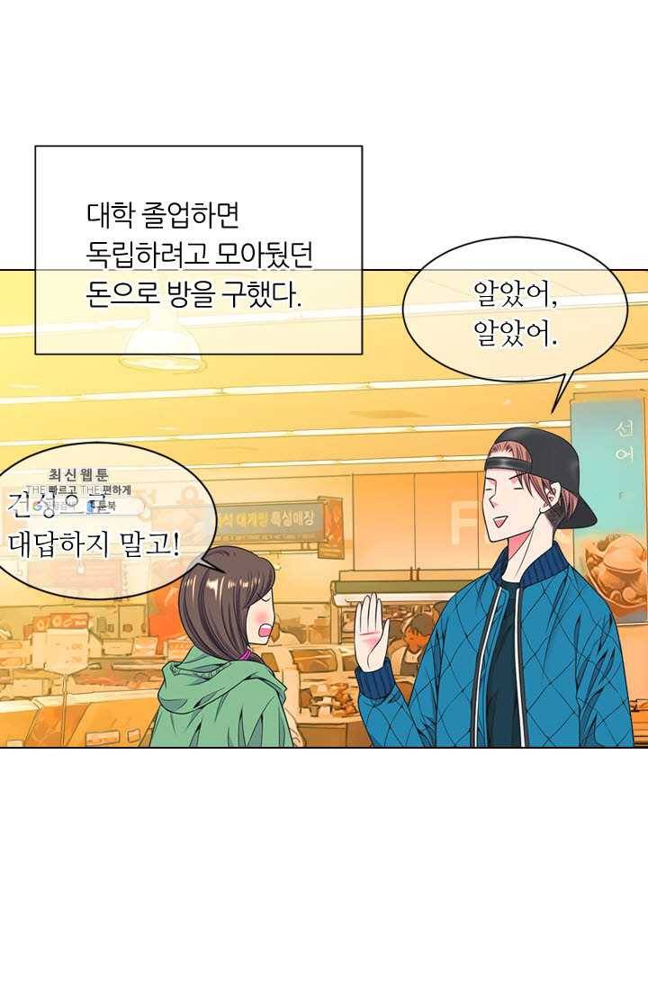남친 있음 시즌3 30화 8