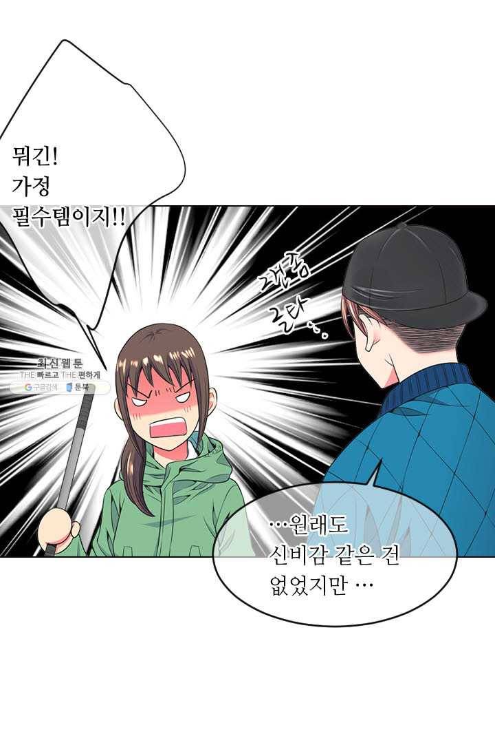 남친 있음 시즌3 30화 15