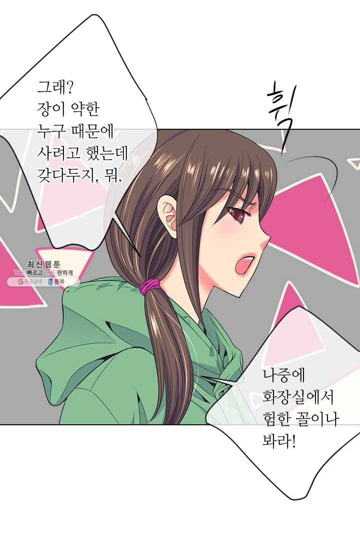 남친 있음 시즌3 30화 16