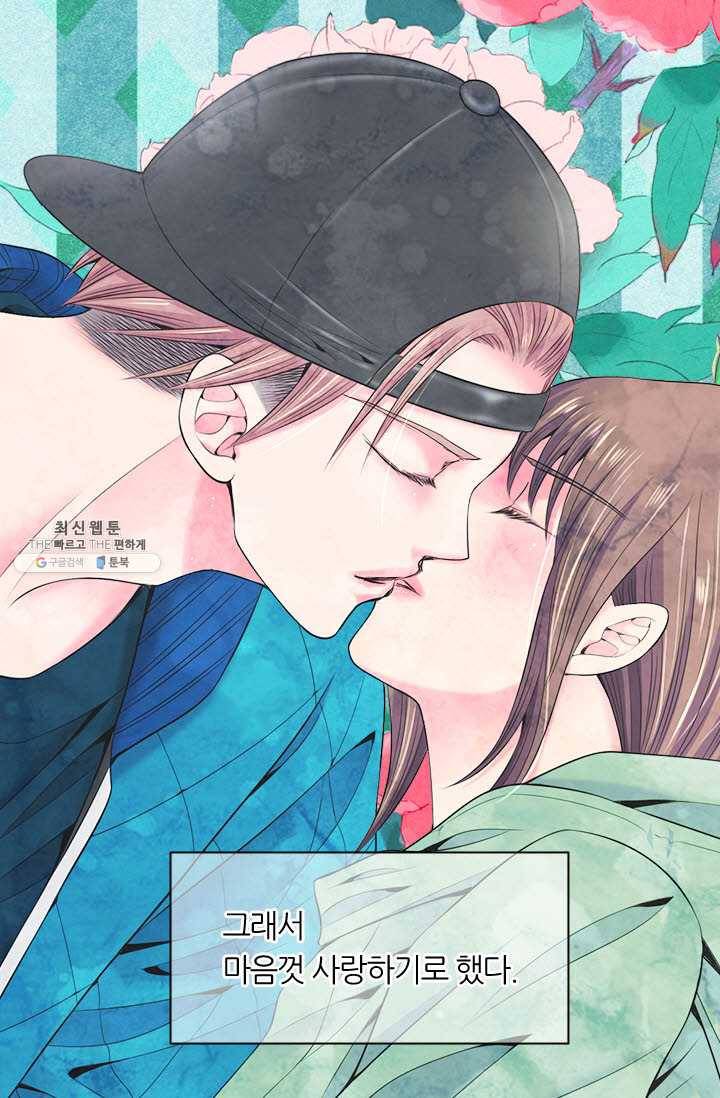 남친 있음 시즌3 30화 31