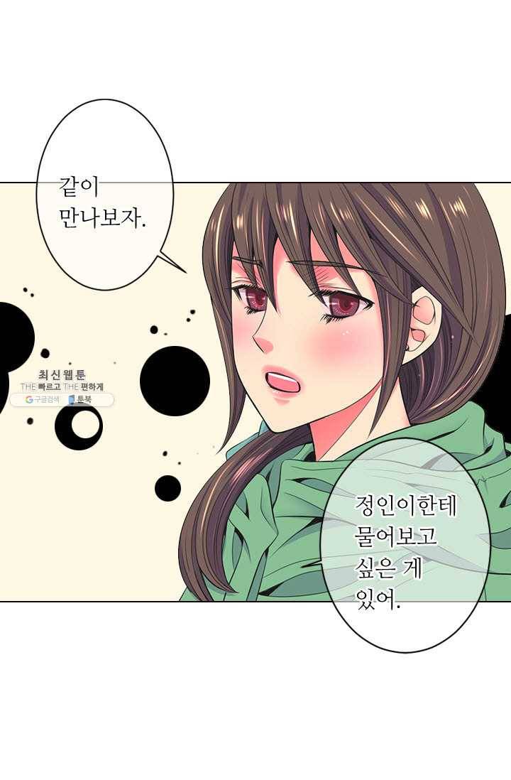 남친 있음 시즌3 30화 41
