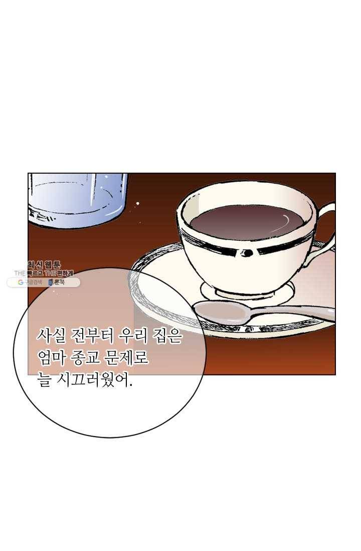 남친 있음 시즌3 30화 48