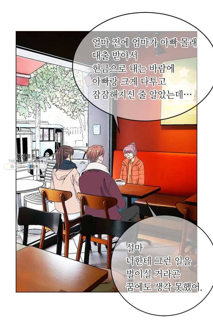 남친 있음 시즌3 30화 50