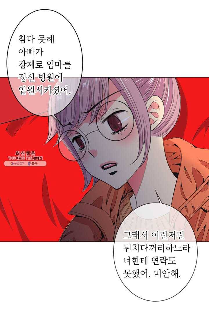 남친 있음 시즌3 30화 51