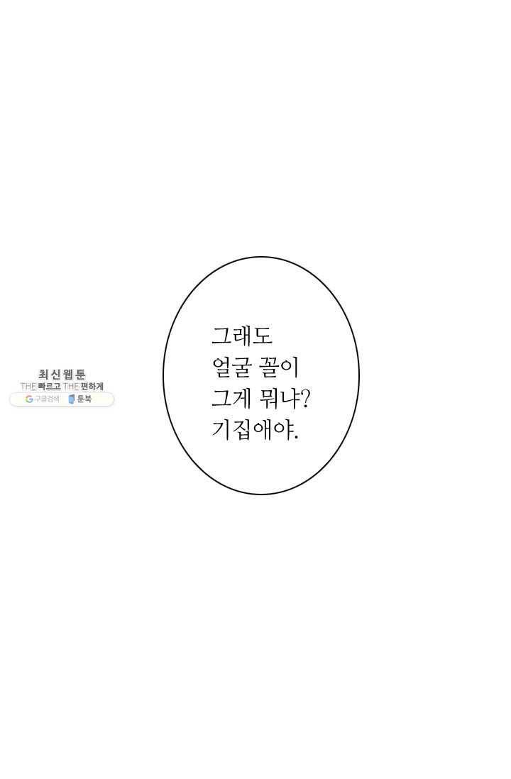 남친 있음 시즌3 30화 53