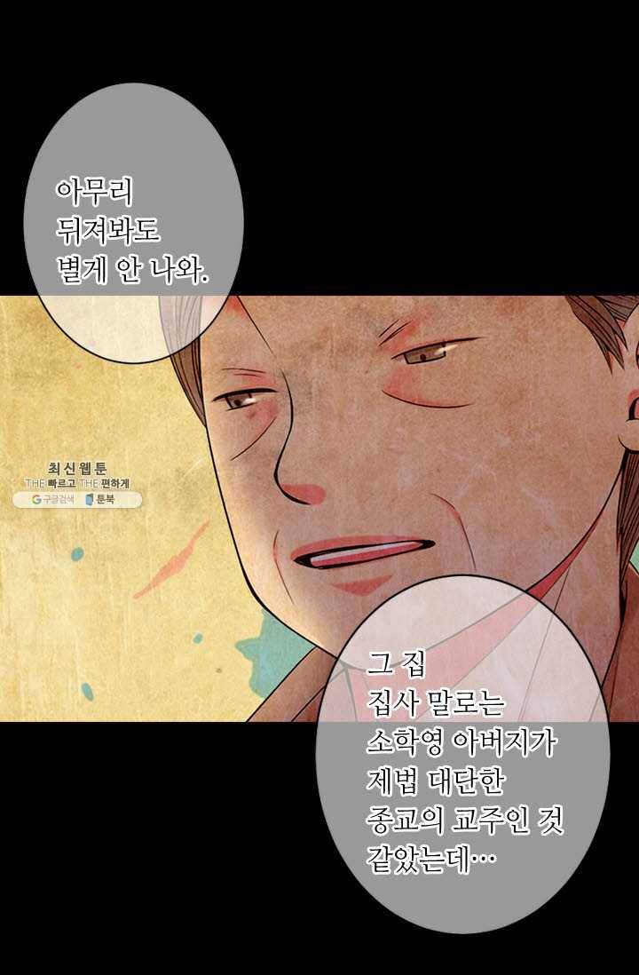 남친 있음 시즌3 30화 58