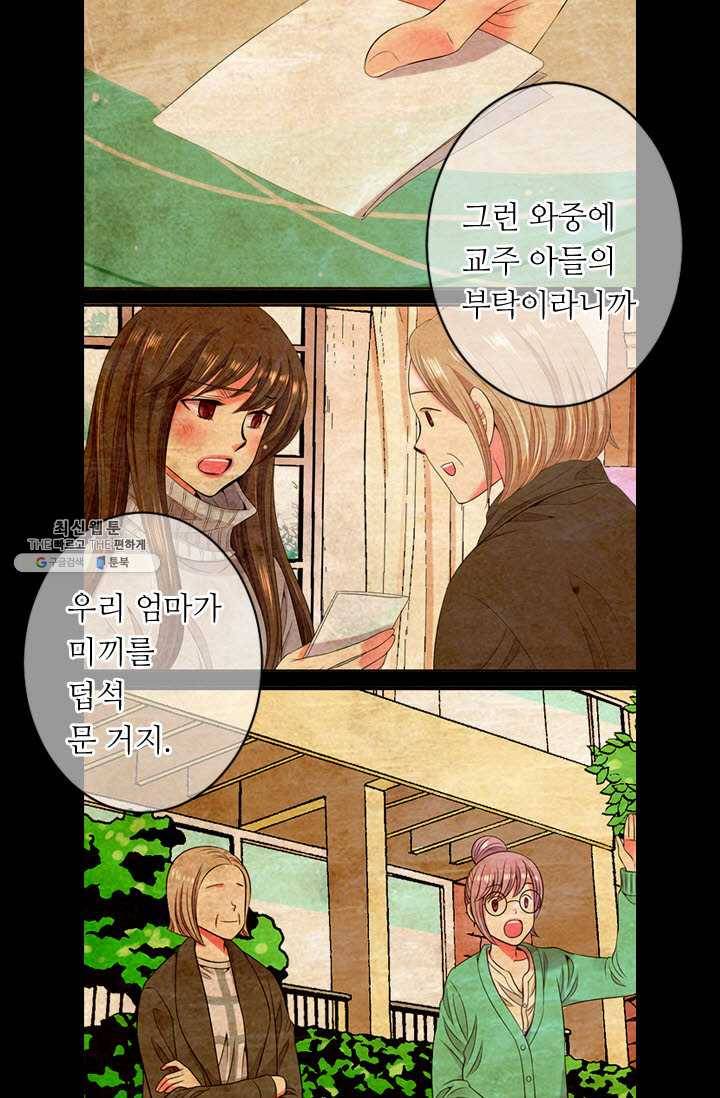 남친 있음 시즌3 30화 63