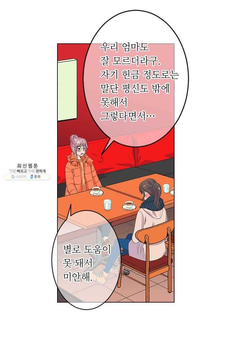 남친 있음 시즌3 30화 64