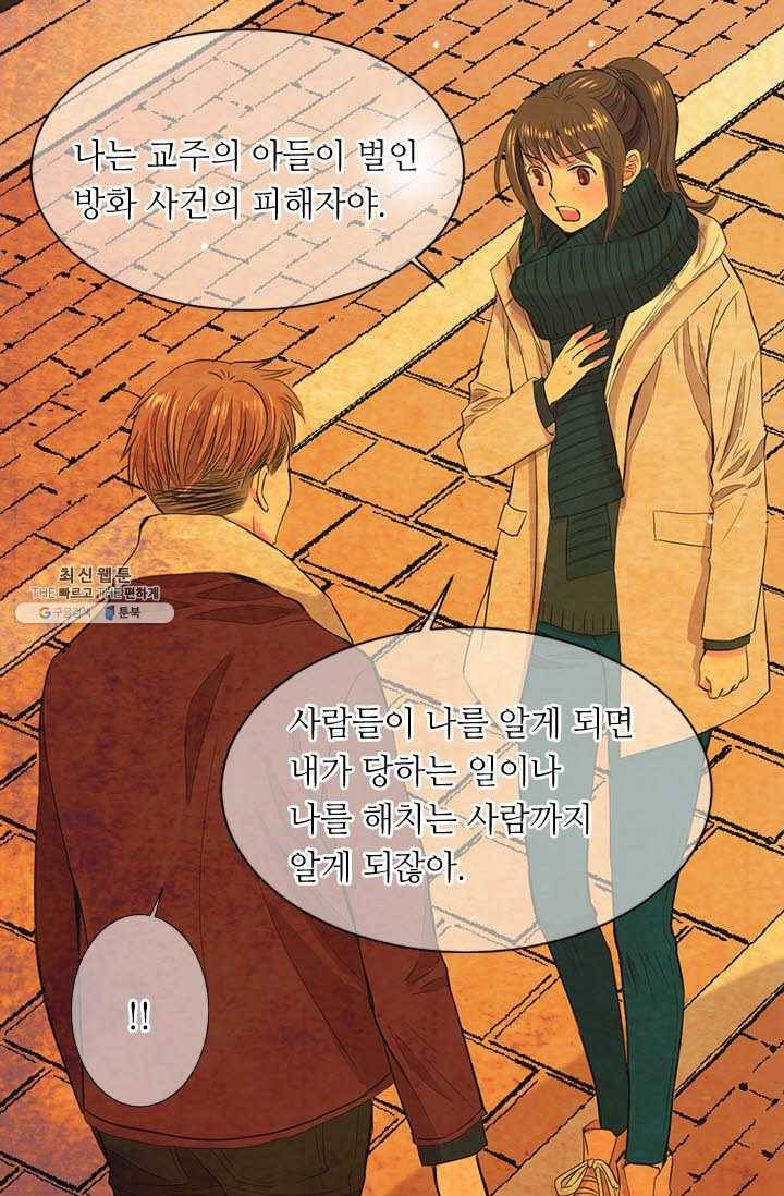 남친 있음 시즌3 30화 74