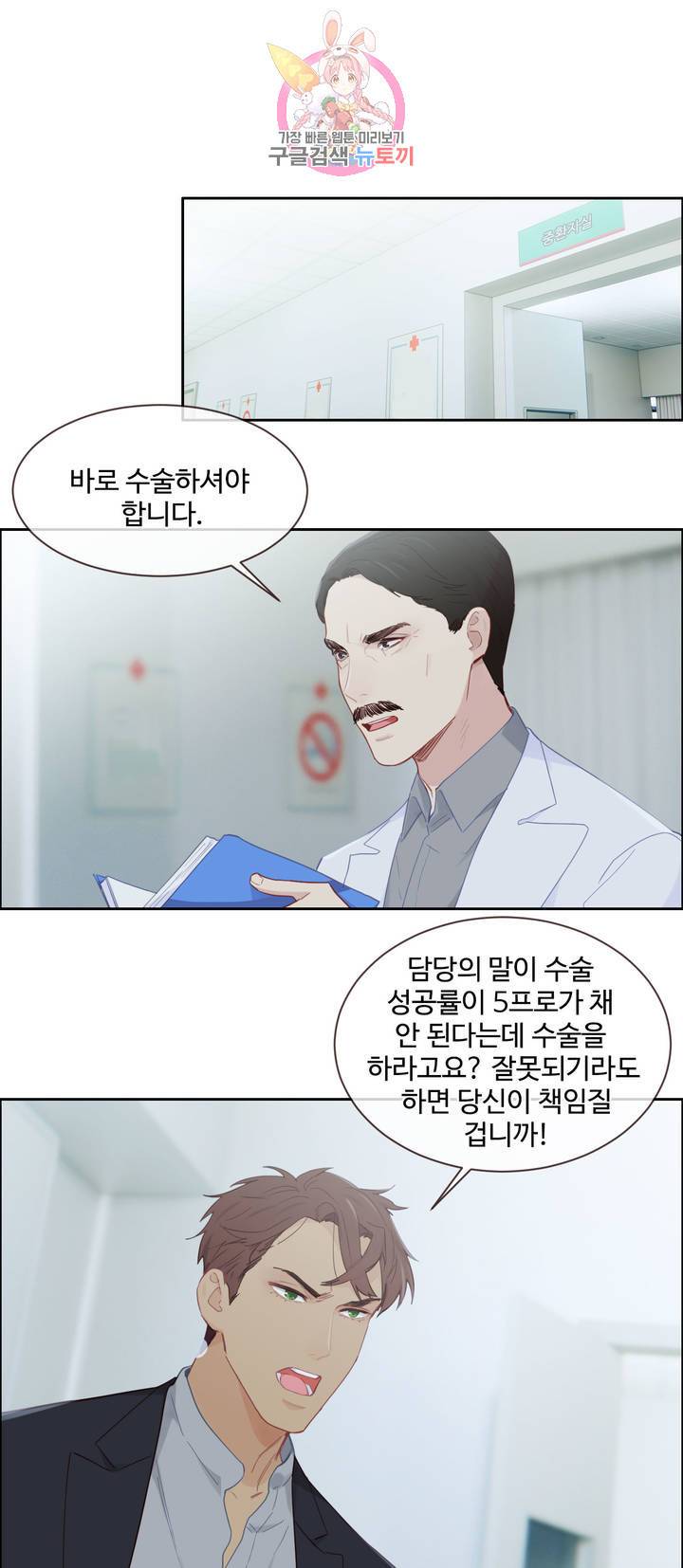 어쩌면 남자가 더 좋을지도 몰라 70화 1