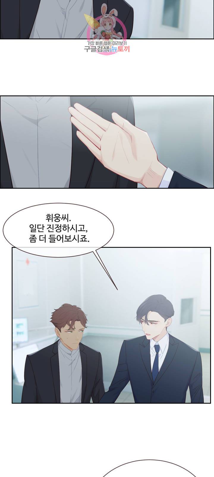 어쩌면 남자가 더 좋을지도 몰라 70화 2