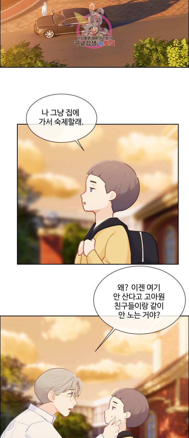 어쩌면 남자가 더 좋을지도 몰라 70화 6