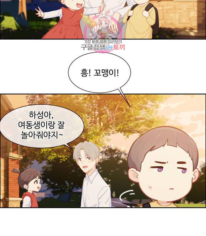 어쩌면 남자가 더 좋을지도 몰라 70화 8