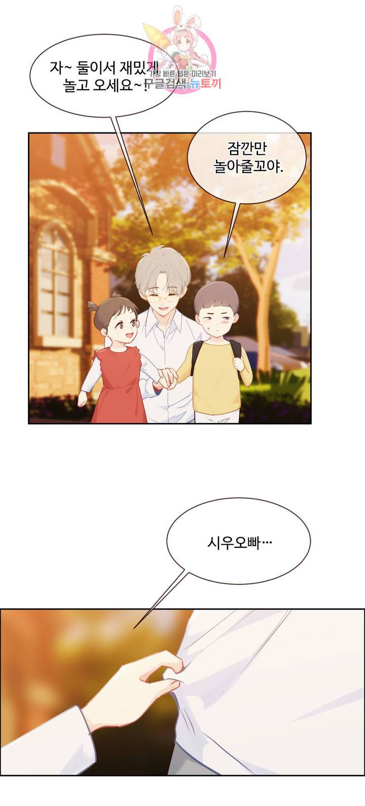 어쩌면 남자가 더 좋을지도 몰라 70화 9